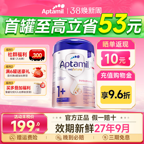 首罐至高立减20丨德爱白金1+段