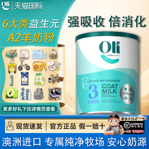 oli6颖睿HMO羊奶粉3段原装进口