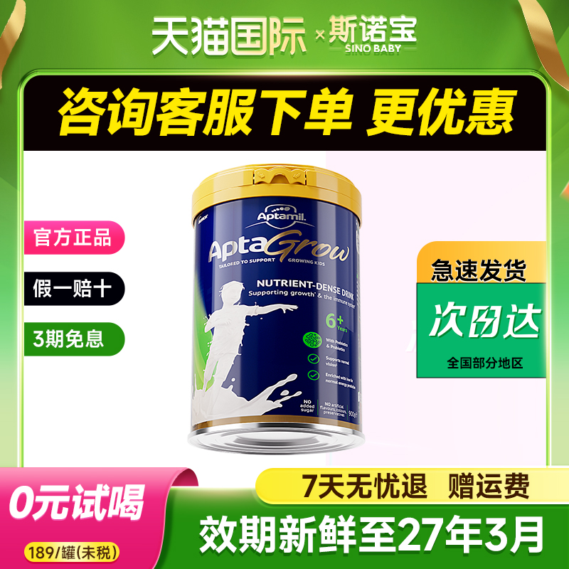 爱他美儿童成长牛奶粉6+段中小学生6岁8岁以上澳洲正品官方旗舰店