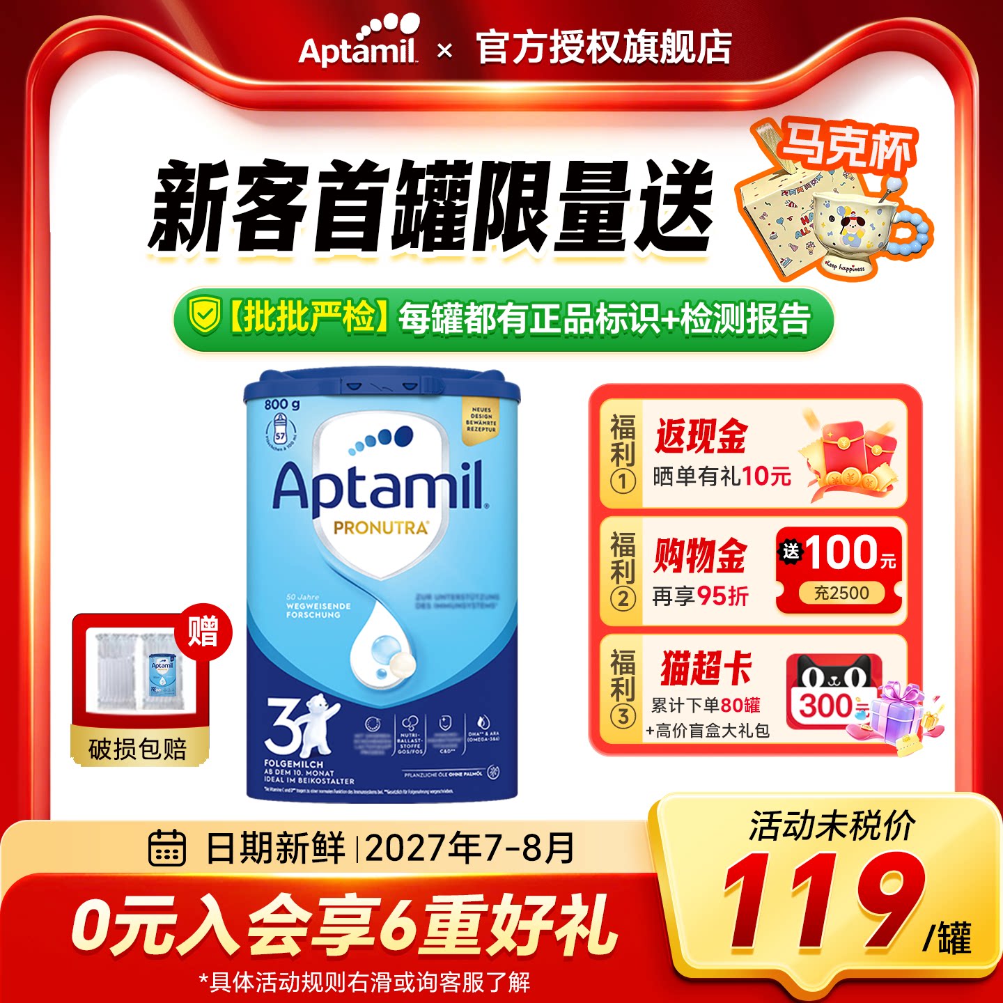 【首罐送豪礼】德爱经典奶粉3段