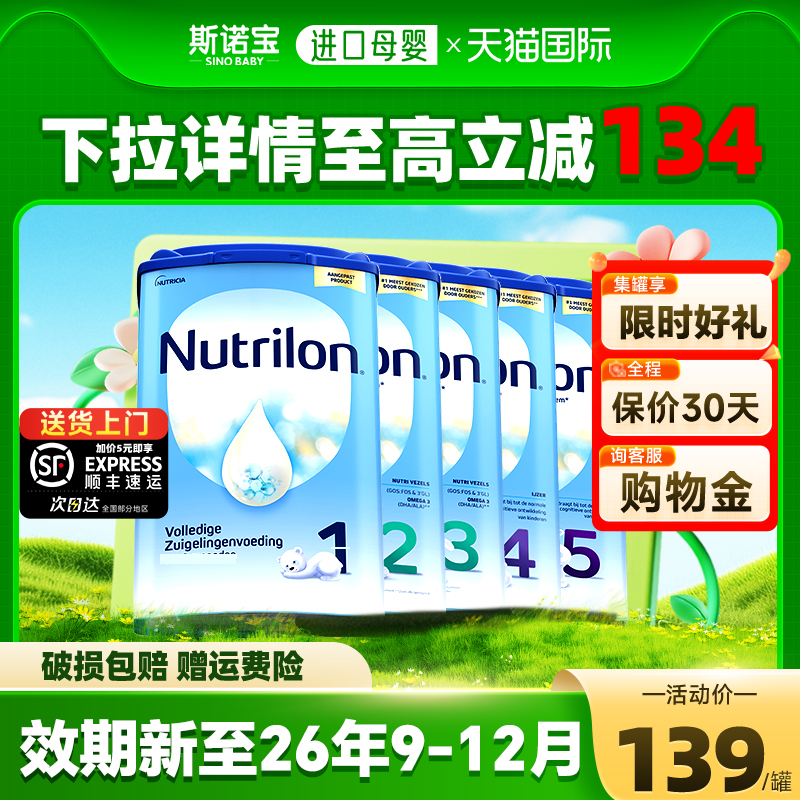 荷兰牛栏1阶段奶粉婴儿新生婴幼儿宝宝牛奶粉诺优能一阶23456段