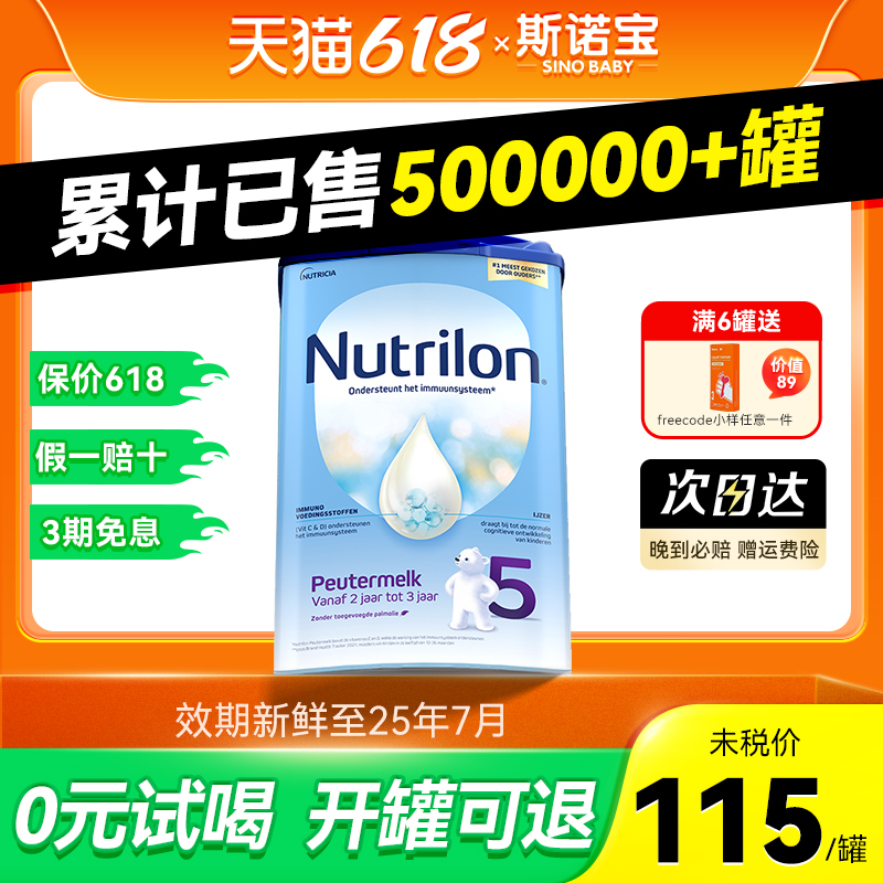 荷兰牛栏5段婴儿配方牛奶粉诺优能五段800g可购二段三段2段3段4段-封面