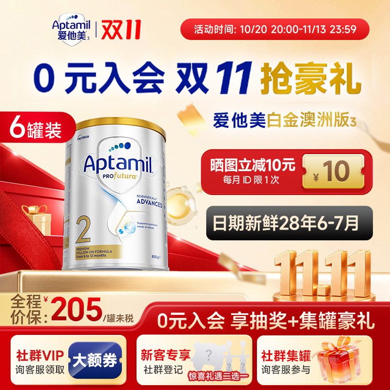【6罐装】澳洲爱他美2段白金版铂金婴幼儿澳爱白金2段官方旗舰店