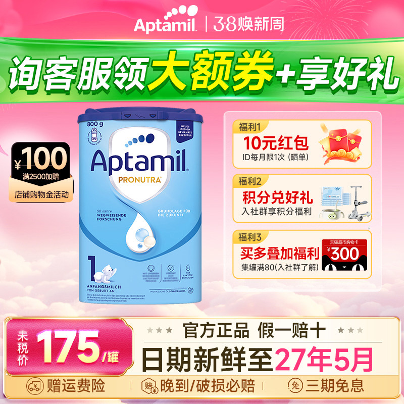【新客专享】德国爱他美1段经典版奶粉婴儿新生儿牛奶粉德爱蓝罐1