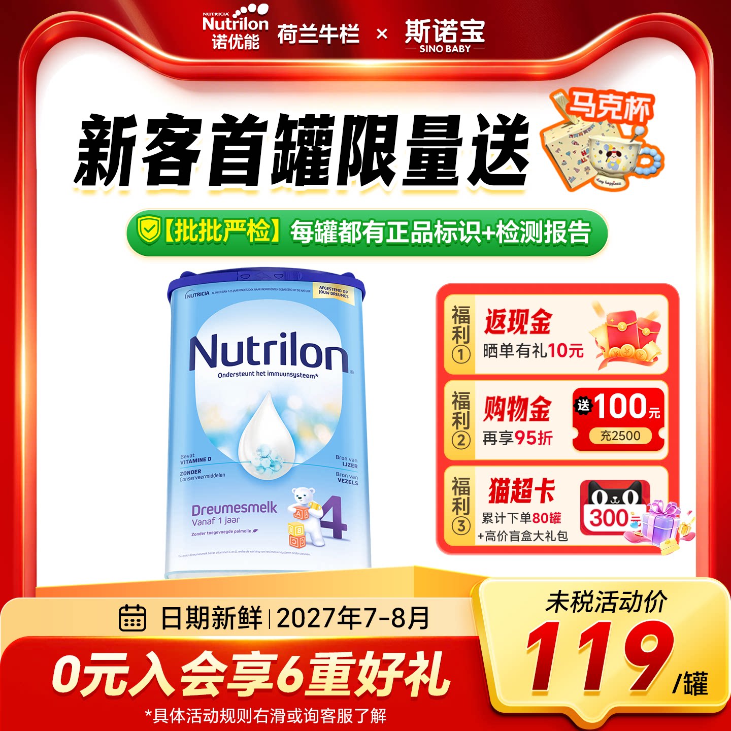 【官方正品】荷兰牛栏4段婴儿牛奶粉原装进口奶诺优能海外旗舰店