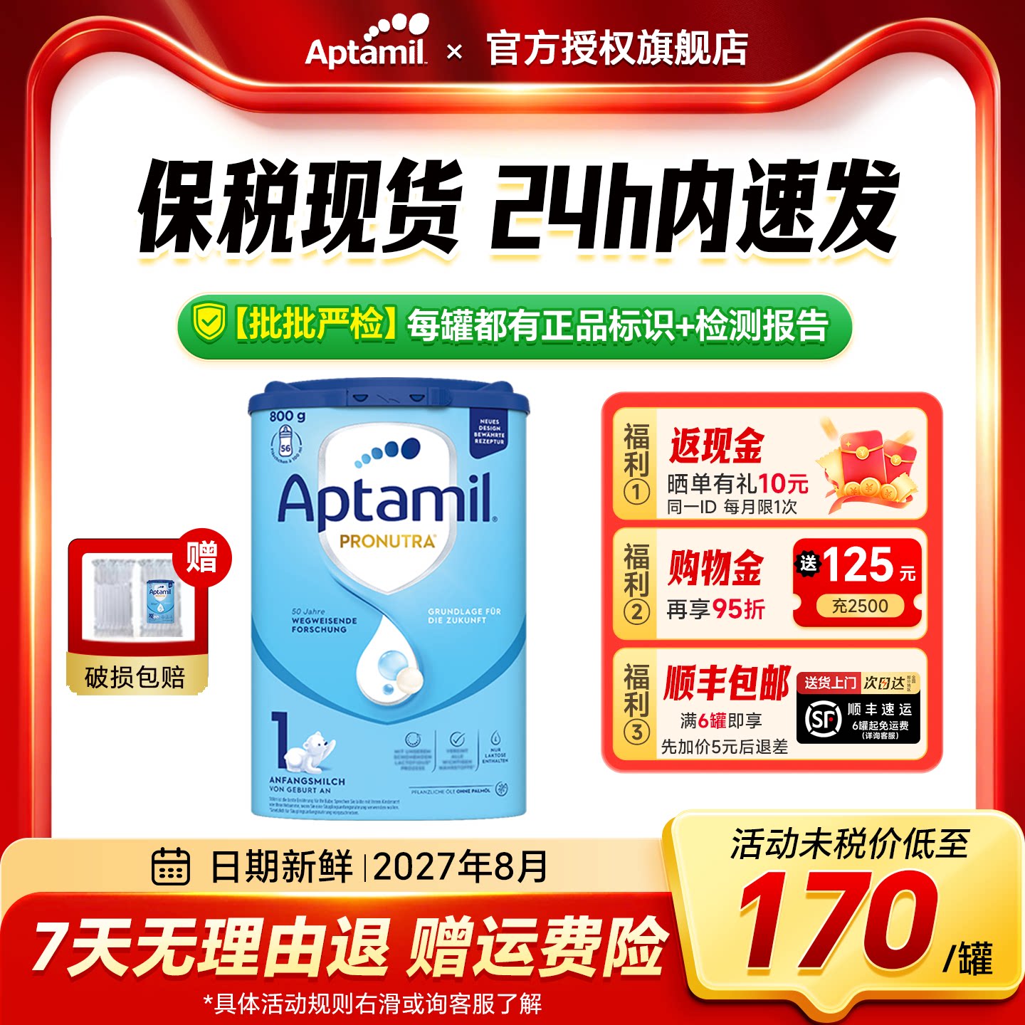 【首罐送豪礼】德国爱他美奶粉1