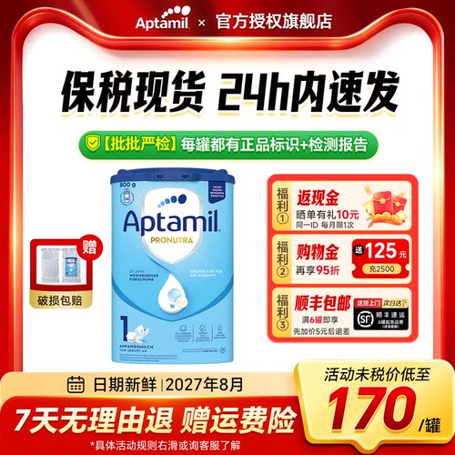【首罐送豪礼】德国爱他美奶粉1