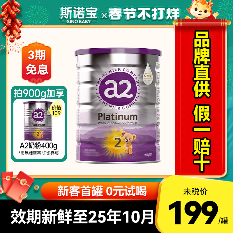 澳洲a2奶粉2段二段进口婴幼儿宝宝儿童白金版官方旗舰店有3.4三段