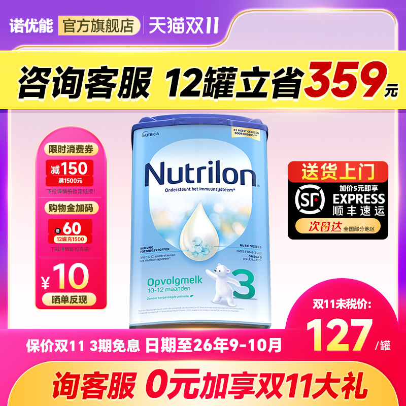 88消费券荷兰牛栏3段进口奶粉