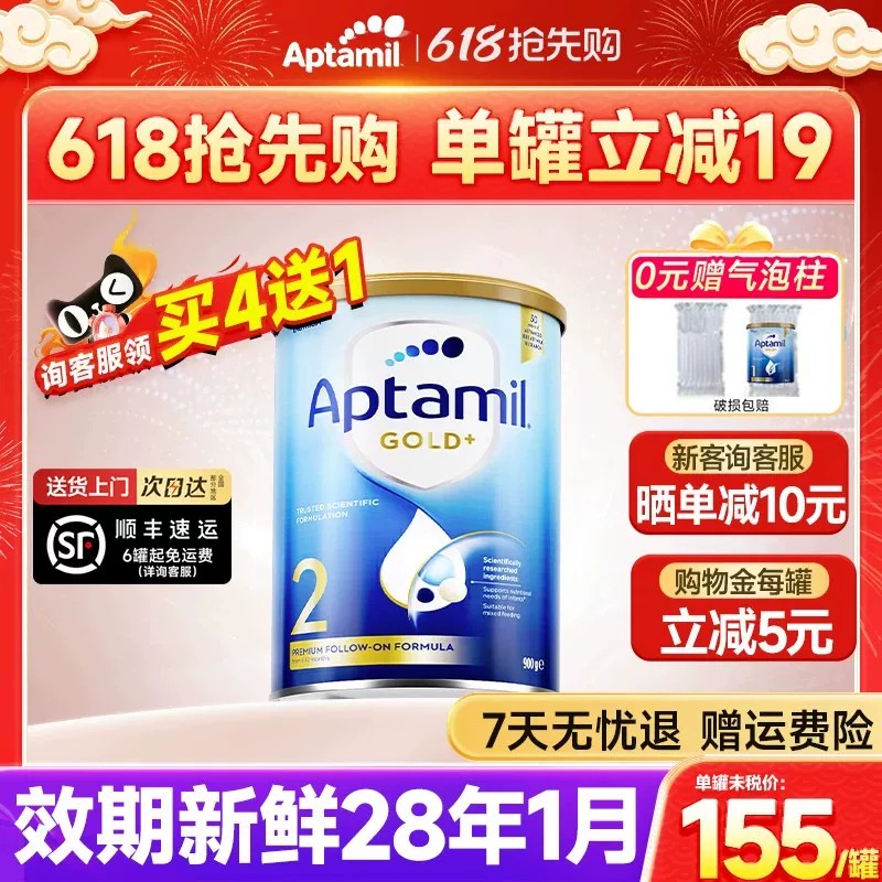 澳洲爱他美2阶段金装奶粉
