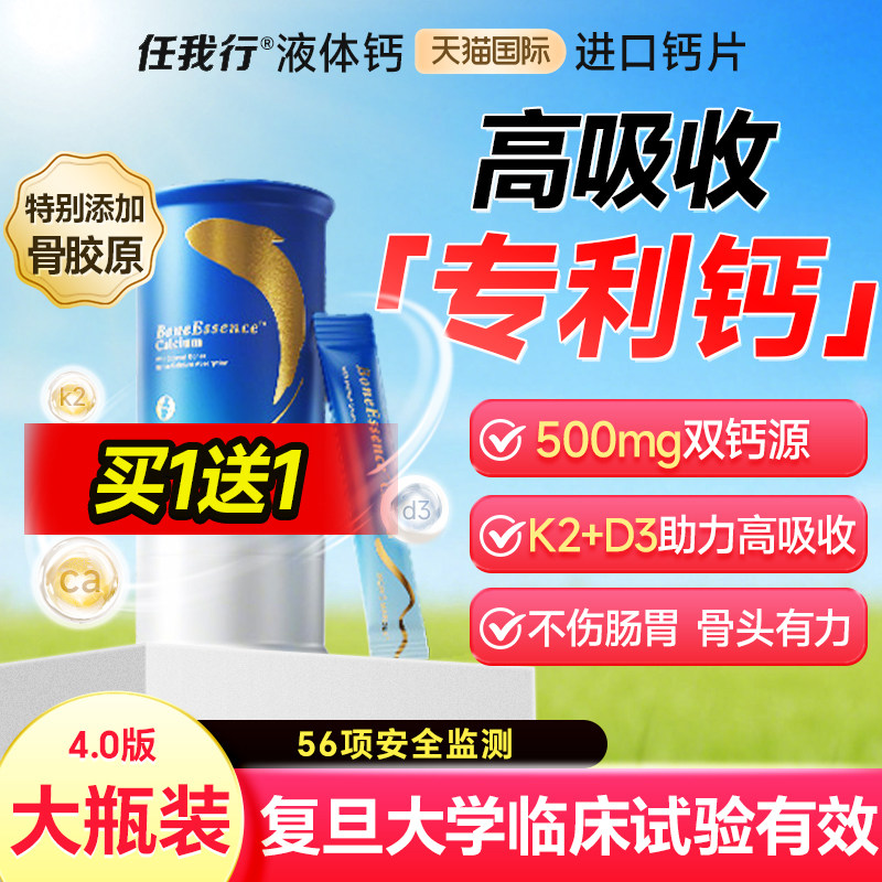 任我行液体钙中老年人骨胶原液体钙有机柠檬酸钙d3k2原装进口钙片