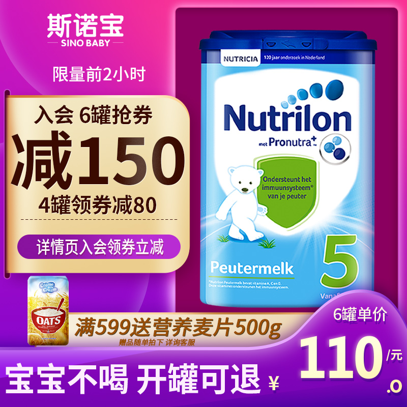 荷兰牛栏5段婴儿配方牛奶粉诺优能五段800g可购二段三段2段3段4段