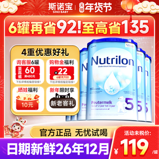 【上新6罐】荷兰牛栏5段*6罐奶粉本土婴幼儿牛奶粉诺优能旗舰店