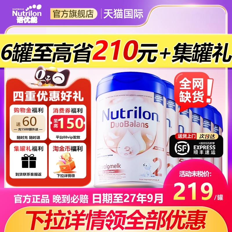 荷兰牛栏2段婴儿奶粉白金版二段新生儿婴幼儿诺优能正品800g*6罐