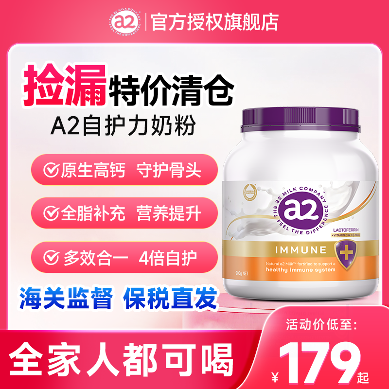 a2紫吨吨自护行动力成人奶粉中老年营养儿童全家乳铁蛋白成长临期