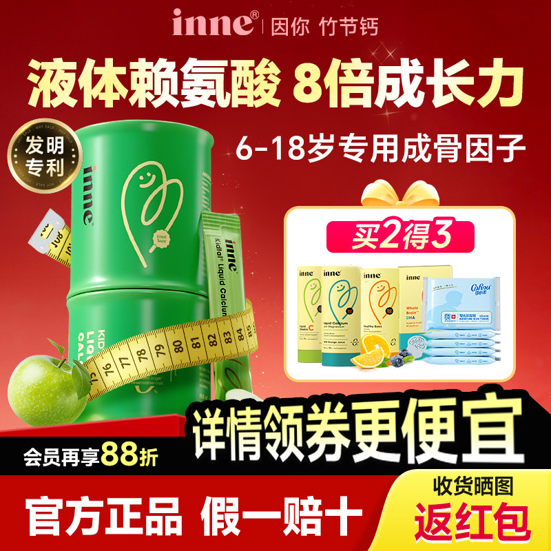 限时价inne赖氨酸生长素竹节钙儿童青少年钙镁锌6岁氨基丁酸正品y,保健食品/膳食营养补充食品,钙镁锌,淘宝优惠券,粉丝福利购,淘宝优惠卷