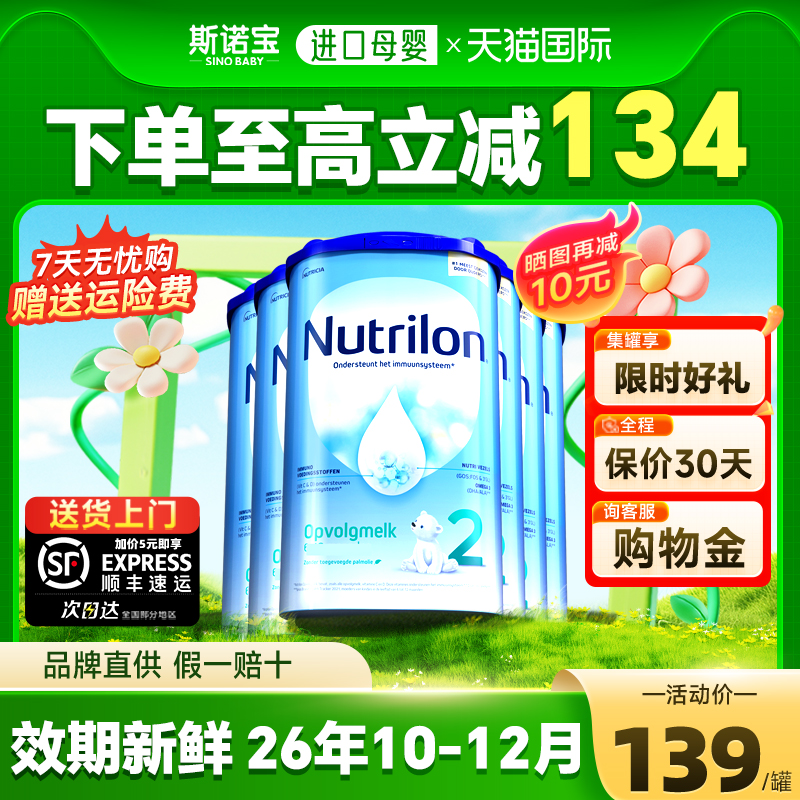 荷兰牛栏奶粉2段*6罐原装进口婴幼儿牛奶粉诺优能二段 有3段4段