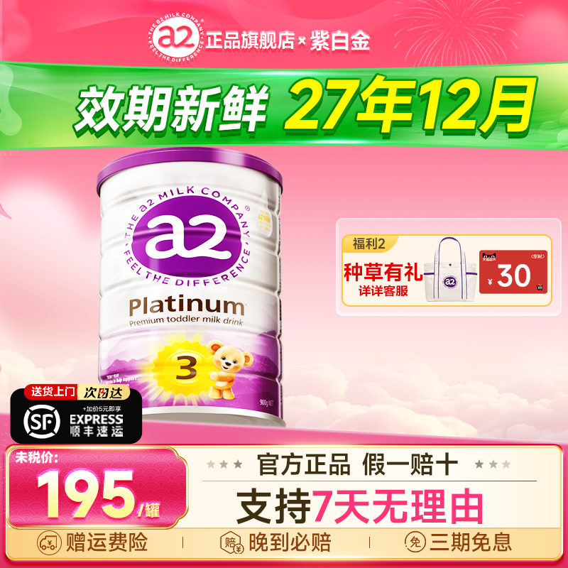 a2紫白金3段奶粉澳洲三段宝宝婴幼儿配方奶粉 官方旗舰店正品版