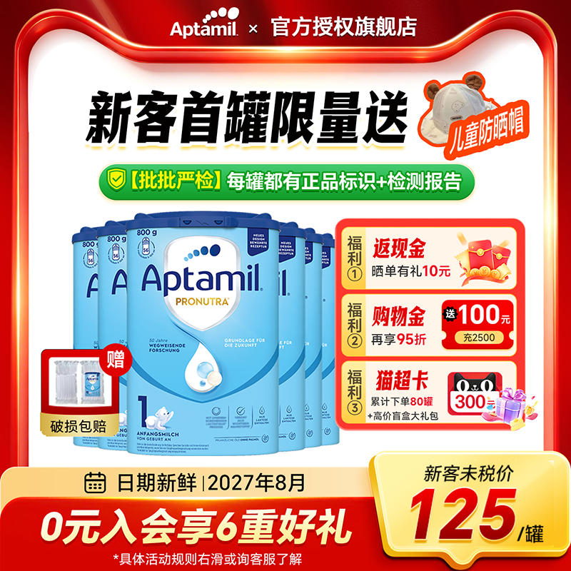 德国爱他美经典版1段蓝罐奶粉