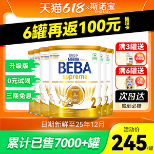 德国雀巢BEBA至尊版2二段6罐贝巴婴幼儿新生婴儿奶粉有3三段4四段