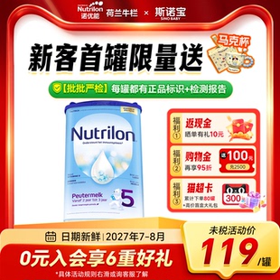 【询客服领券】荷兰牛栏5段婴儿配方牛奶粉hmo五段800g原装2-3岁