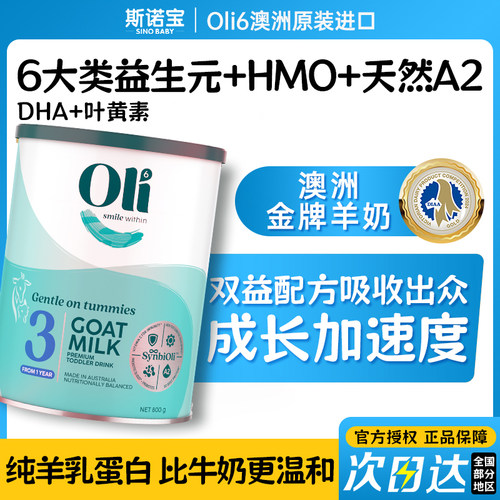 oli6颖睿HMO羊奶粉3段原装进口