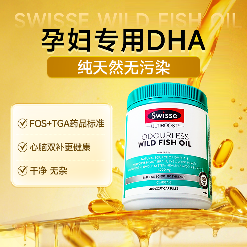 【旗舰店】Swisse孕妇专用鱼油