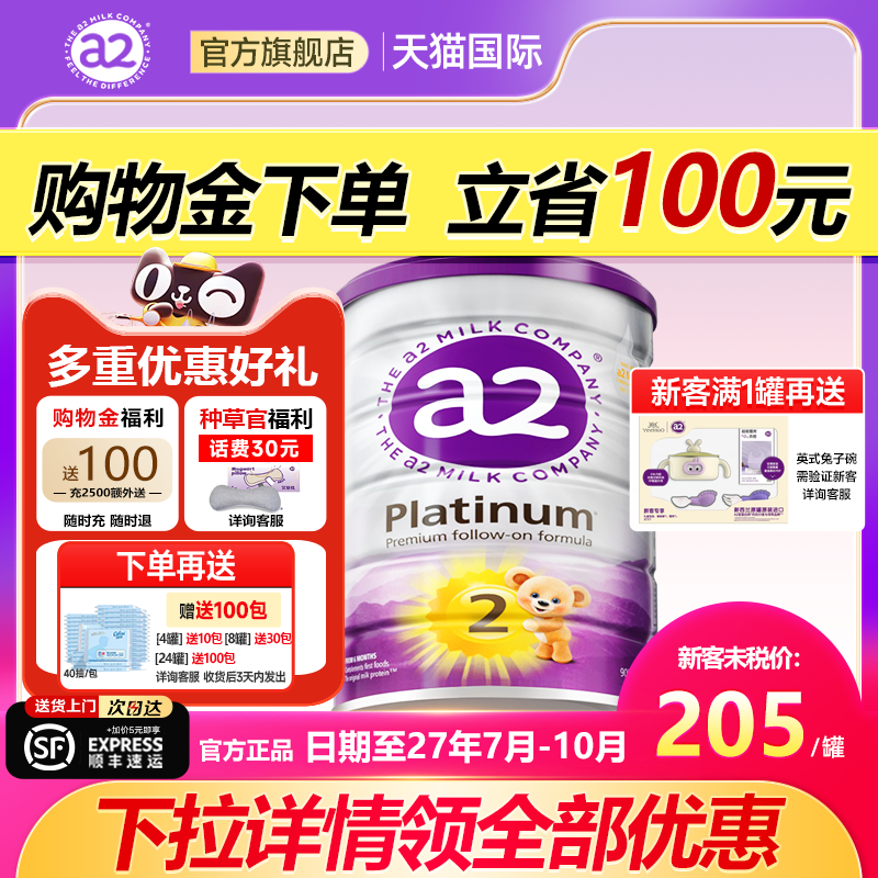 澳洲a2进口婴幼儿奶粉2段原装儿童新西兰铂金二段可购2段3段900g
