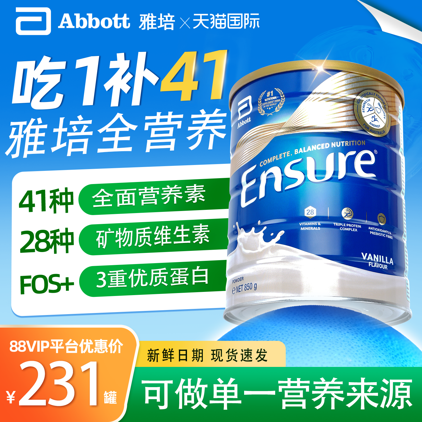 【1杯补全营养】升级版澳版雅培