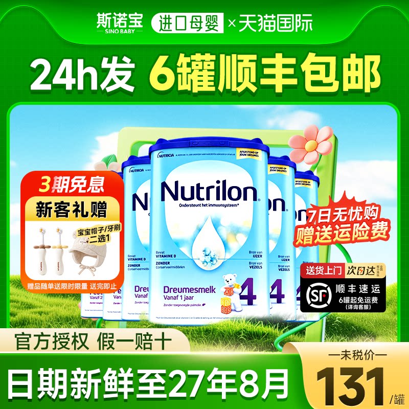【88加享9折】荷兰牛栏4段*6罐