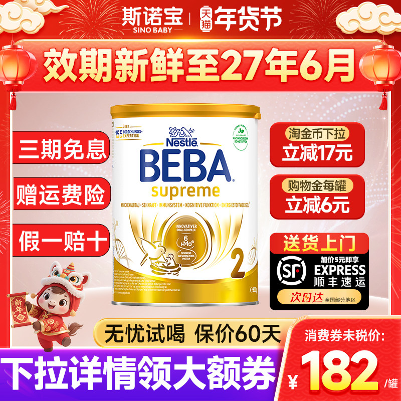 德国雀巢BEBA贝巴至尊版2阶段新升级6HMO婴儿奶粉非水解水奶粉二