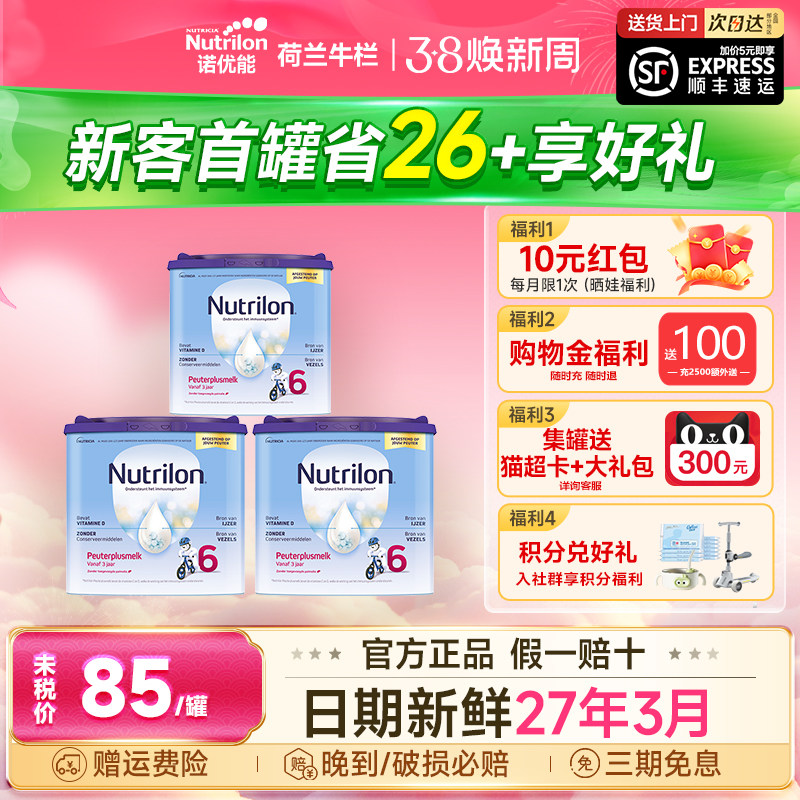 【3罐】荷兰牛栏6段诺优能宝宝配方儿童奶粉3-6岁以上有5段 400g