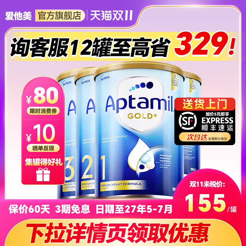 【全段数】爱他美澳洲金装1阶段婴幼儿牛奶粉金装一阶段243段