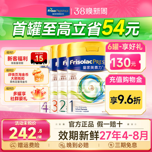 皇家美素佳儿*可用消费券+淘金币