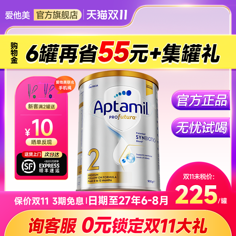 【旗舰店】澳爱白金2段爱他美白金版澳洲奶粉二段婴幼儿奶粉有3段
