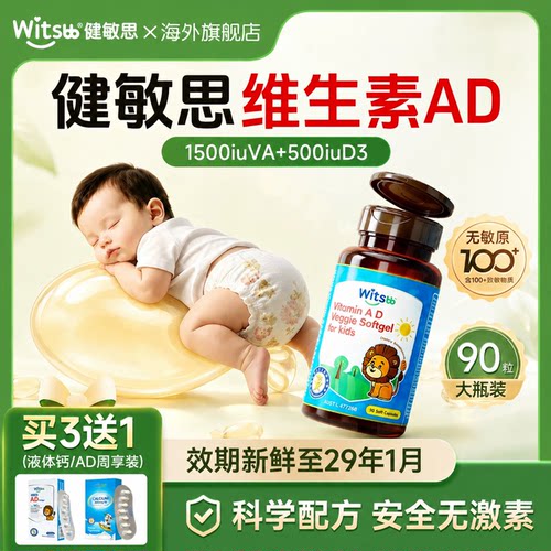 【询客服领券】健敏思ad婴幼儿