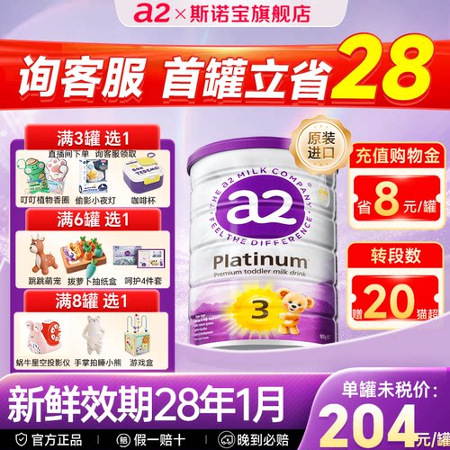 a2进口紫白金3段900g正品奶粉