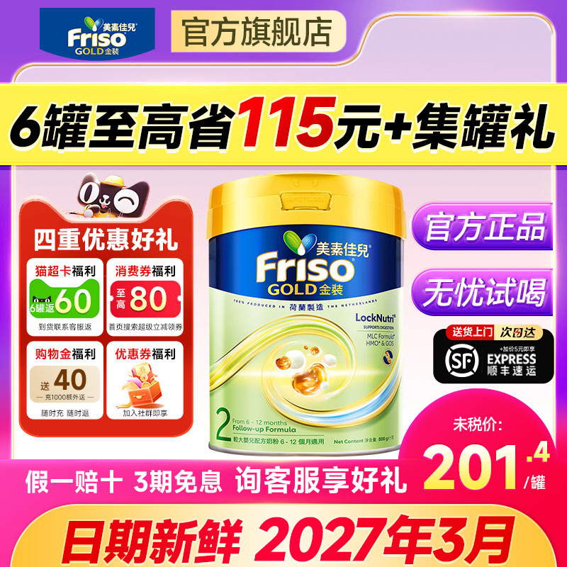 美素佳儿2段港版金装婴幼儿奶粉