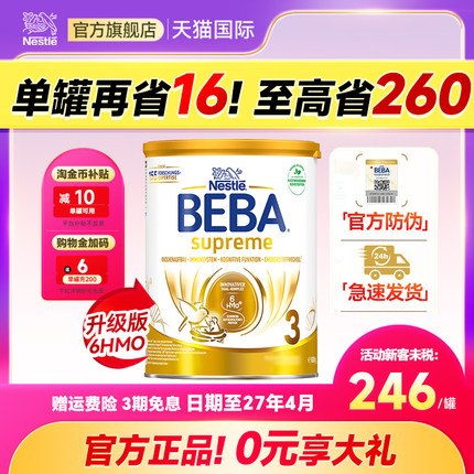 德国雀巢BEBA3段至尊版贝巴新升级6HMO宝宝婴幼儿奶粉非水奶三段