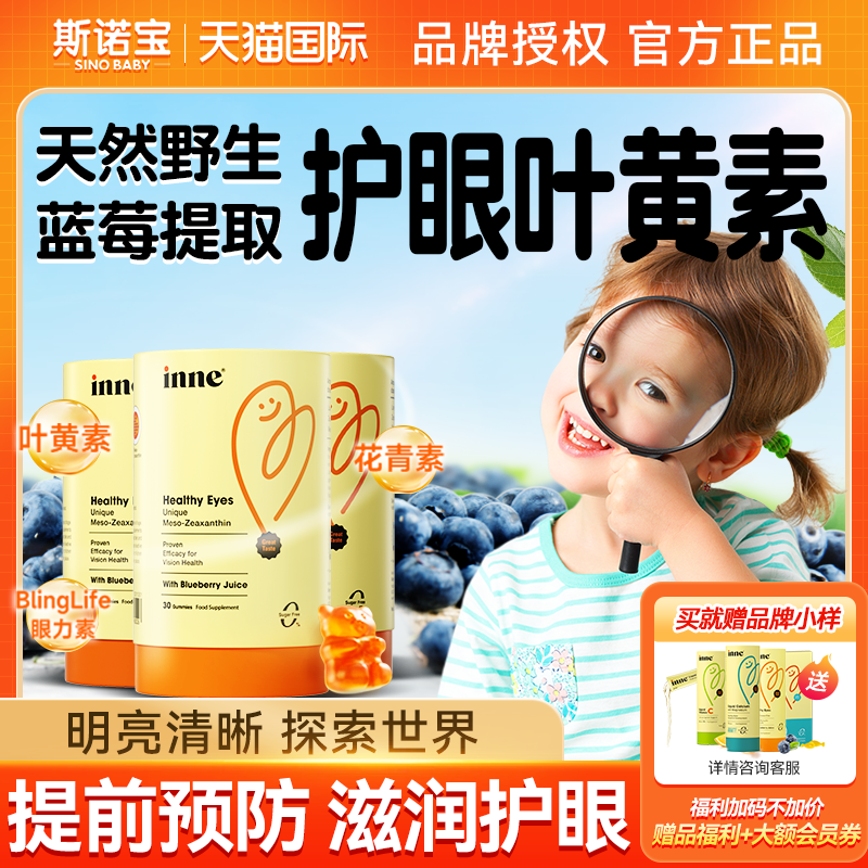 inne正品2.0叶黄素护眼软糖3盒装