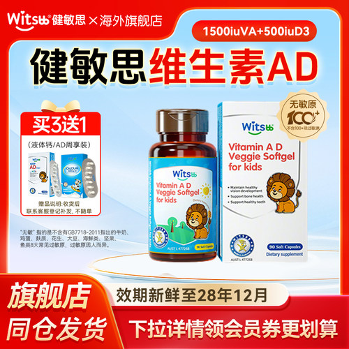 【新客价】健敏思ad婴幼儿旗舰店