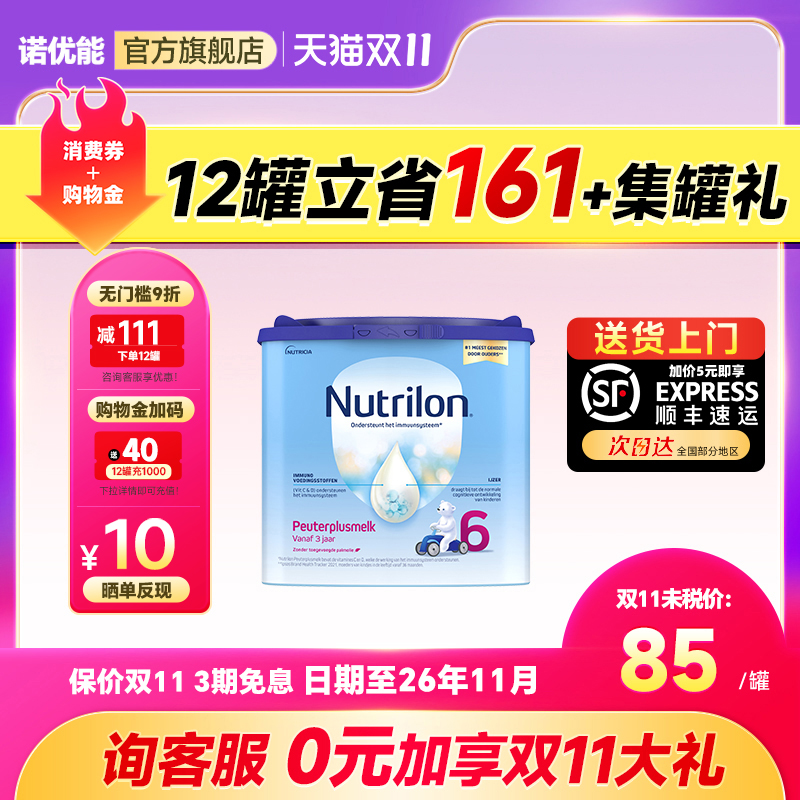 诺优能荷兰牛栏6段儿童奶粉