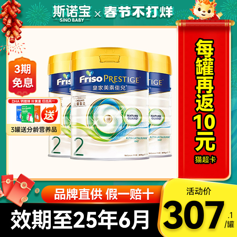 皇家美素佳儿2段港版婴儿成长配方牛奶粉二段800g有三段3罐装