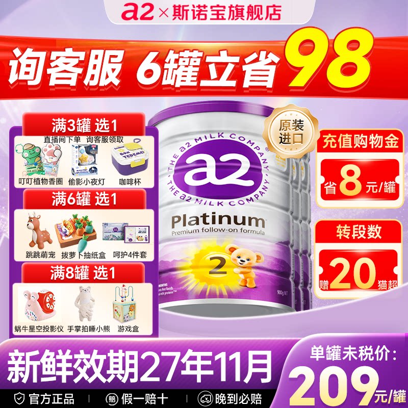 6罐澳洲a2紫白金婴儿二2阶段婴幼儿配方奶粉官方旗舰店正品版