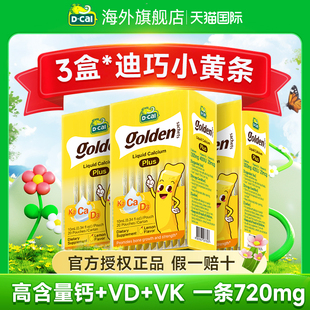 迪巧液体钙小黄条plus儿童钙片补钙柠檬酸钙k2旗舰店 加倍补贴