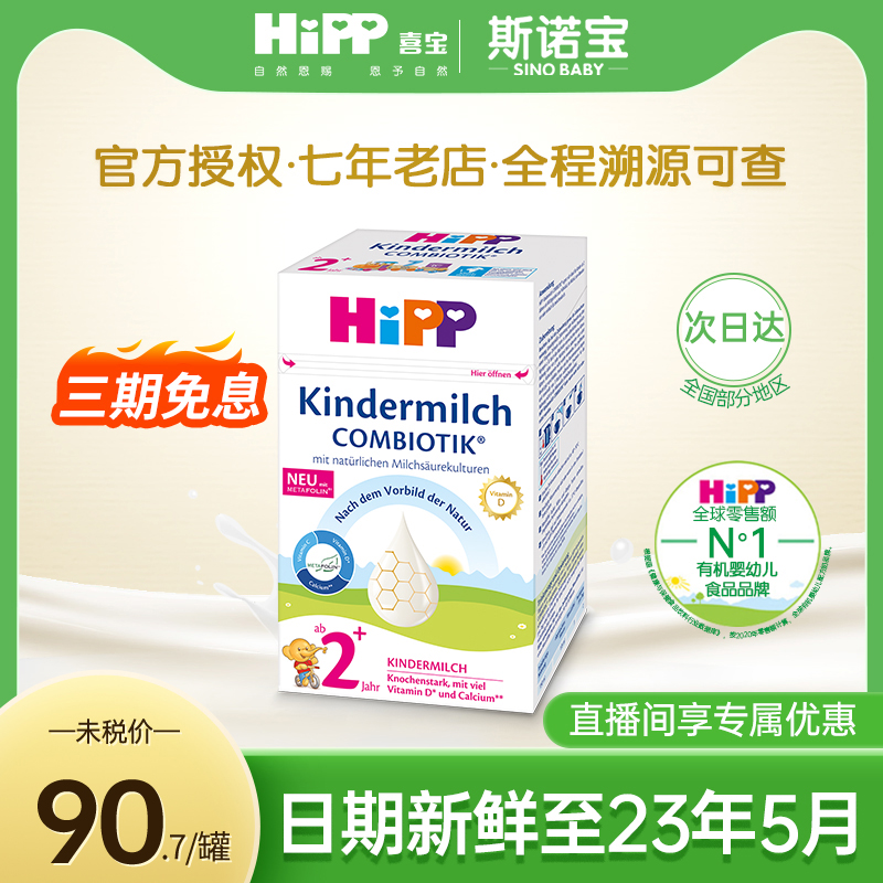 德国进口喜宝奶粉2+段婴儿婴幼儿宝宝儿童益生菌配方有二2段3段1+