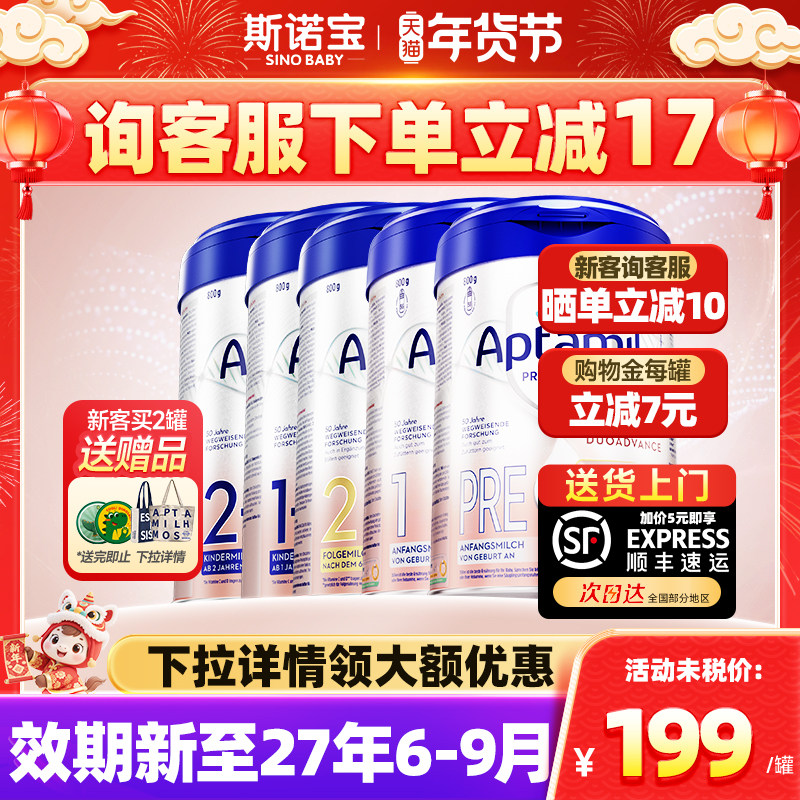 【杭州闪购半日达】德爱白金版pre奶粉爱他美德国白金版12+段正品