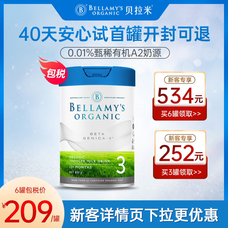 贝拉米海外白金版有机A2婴儿配方牛奶粉3段三段可购2段