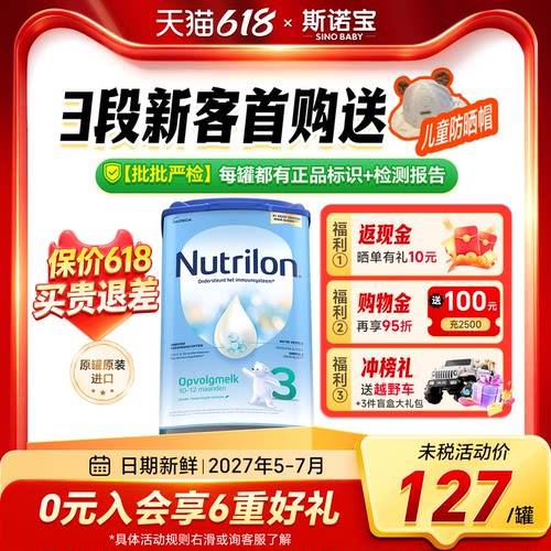 【618抢先购】荷兰牛栏3段奶粉