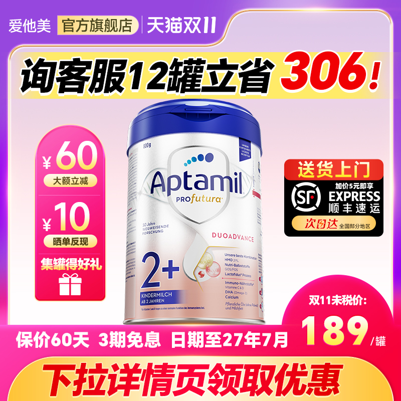 德国爱他美白金版奶粉2+段进口铂金婴幼儿儿童配方3/4段德爱白金